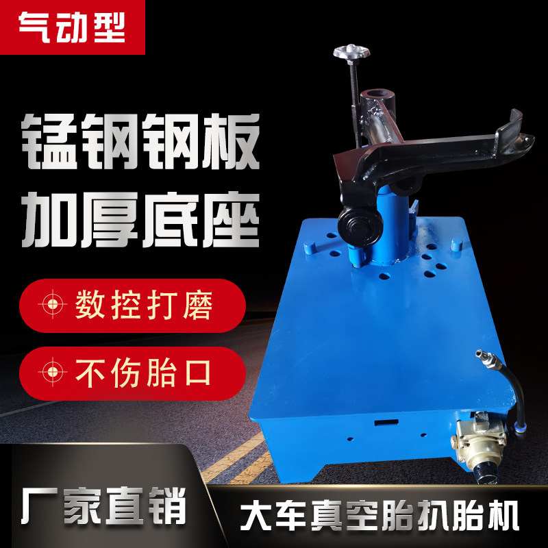 大车真空胎扒胎机气动工具汽修流动补胎设备货车拆胎机轮胎拆装机