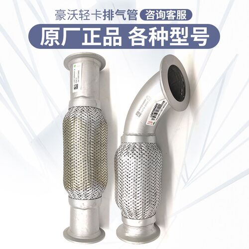 适配重汽重汽豪沃轻卡排气管软连接悍将统帅排气管软连接配件
