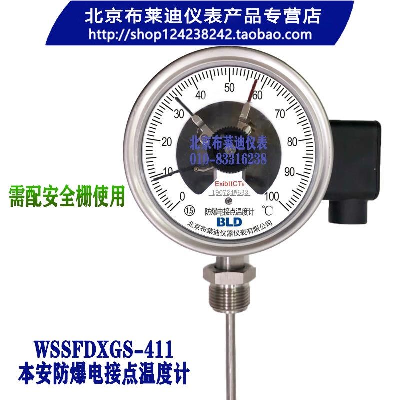 防爆电接点双金属温度计 全不锈钢防爆电接点温度计WSSFDXGS-411
