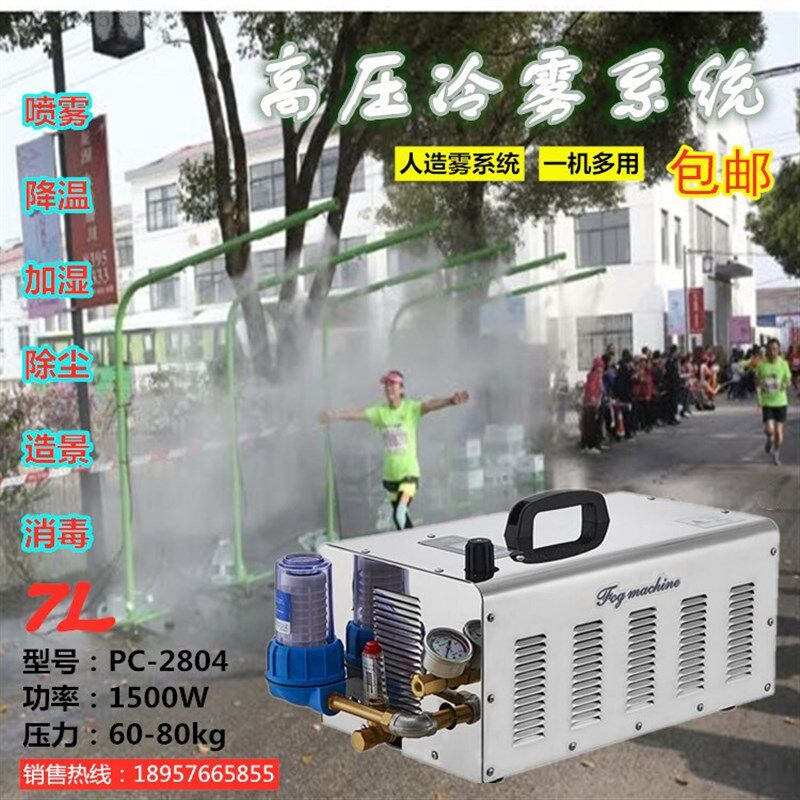 高压喷雾主机厂房车间降温加湿器工业除尘造雾大功率消毒设备 7升