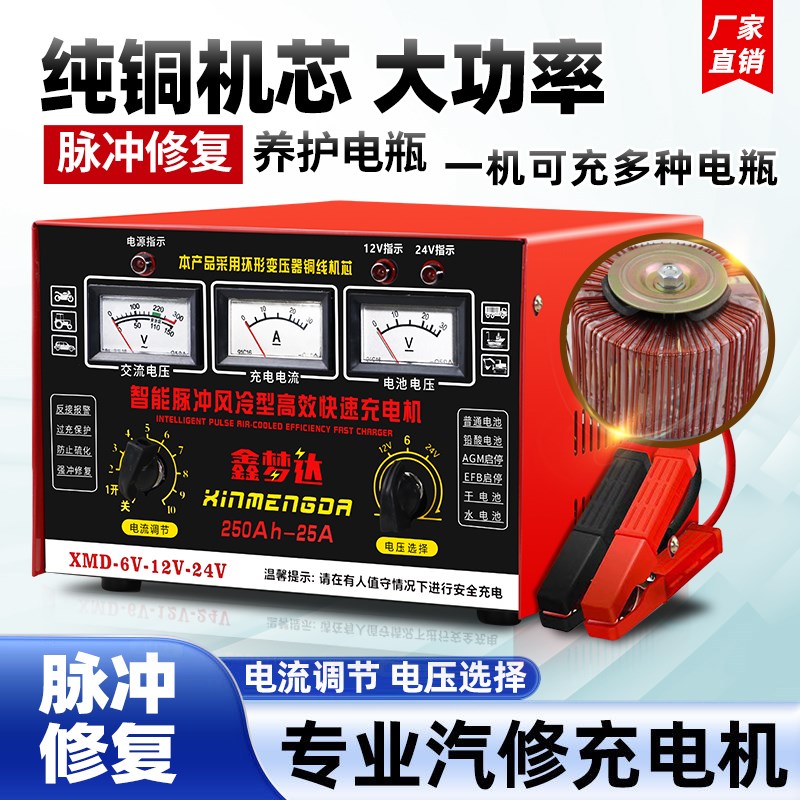 汽车电瓶充电器12V24V大功率全自动智能脉冲修复蓄电池快速充电机