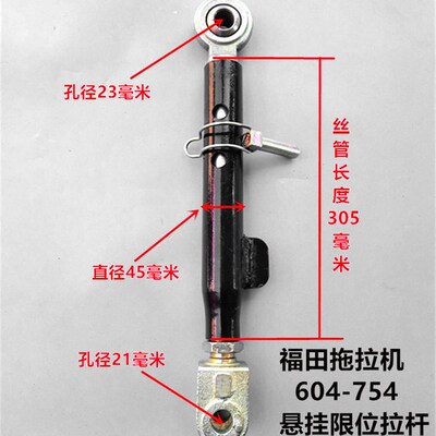 福豹雷沃欧田拖拉中悬挂限位拉杆304 554 804 1204机拉杆侧拉杆边