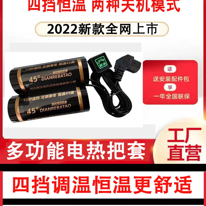 电把顾套电动瓶车电加发热护手热新款全自动加热套器外送骑手把洪