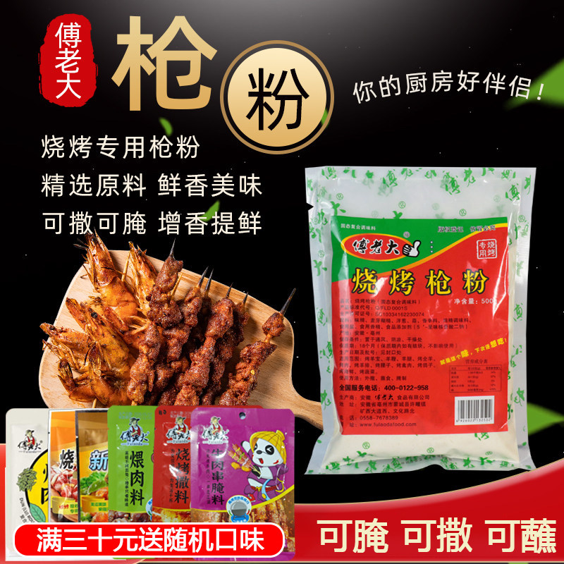傅老大枪粉烧烤枪粉调料烤腰子烤羊枪粉东北烧烤腌料撒料去腥商用
