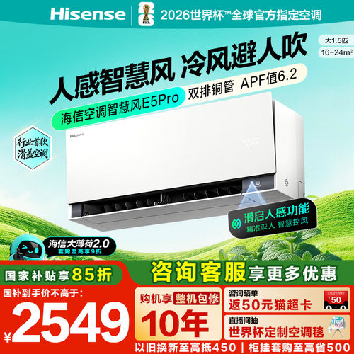 海信空调智慧风E5Pro大1.5匹大薄荷2.0挂机家用一级能效双排省电