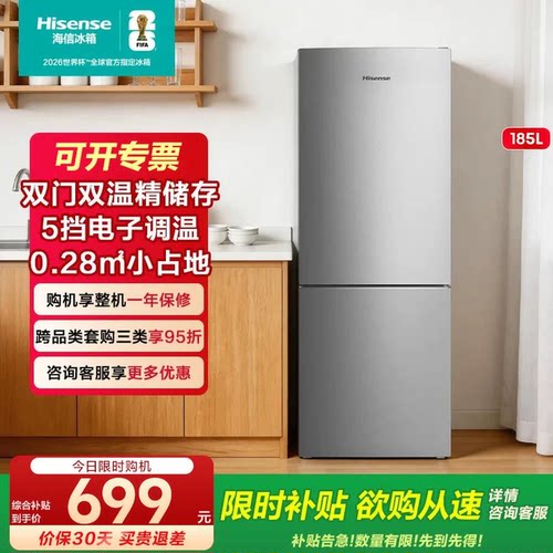 海信冰箱185L两门直冷家用冰箱宿舍出租房冷藏冷冻节能省电小冰箱