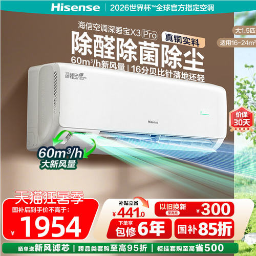 海信新风空调X5增氧新风X3proAI省电一级变频家用客厅挂机柜机