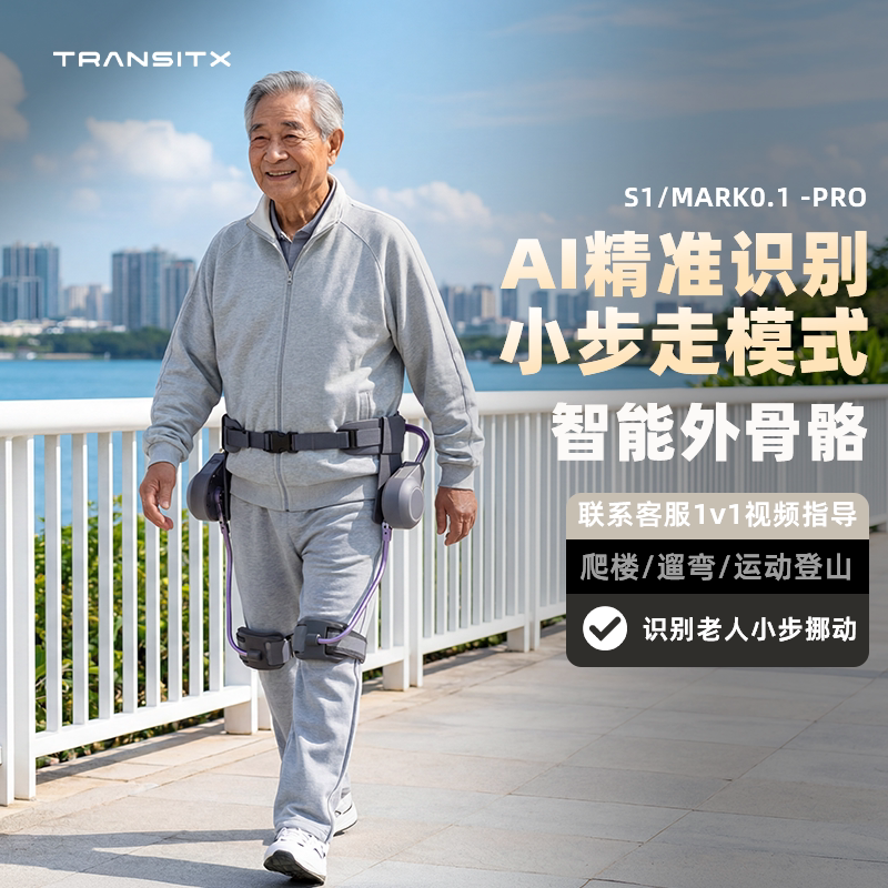 太希智行外骨骼机器人行走辅助图片