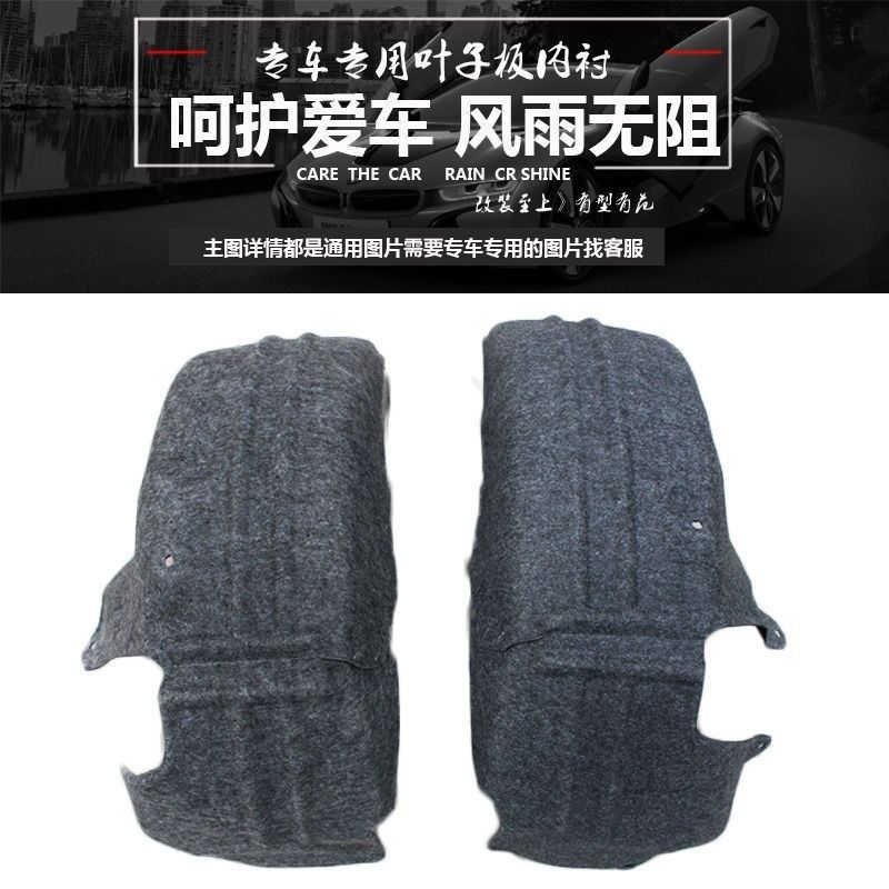 适用昂科旗前后轮叶子板内衬后轮胎左右后车轮胶棉护板挡泥板内衬