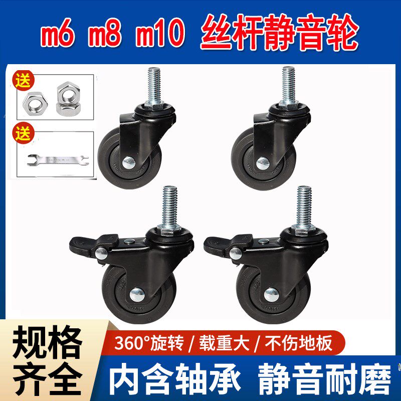 1寸丝杆万向轮M6M8M10黑色螺丝脚轮静音软橡胶胶家具轮带刹车滑轮