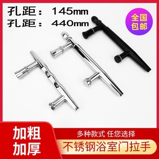 不锈钢淋浴房拉手浴室卫生间玻璃门拉手淋浴移门把手孔距440 145