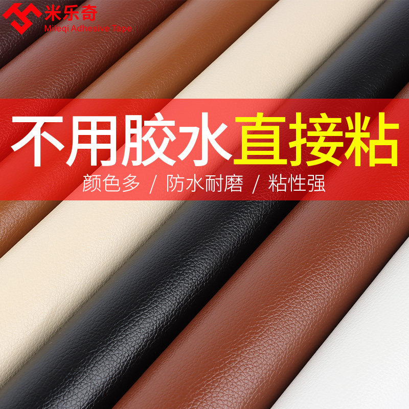 自粘皮革贴补沙发贴皮修补贴面料翻新修复贴背胶内饰皮料软包补丁