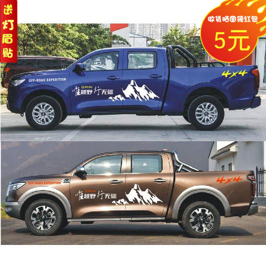 适用于长城炮皮卡车贴拉花 风骏5 纳瓦拉 域虎 锐骐6个性装饰彩条