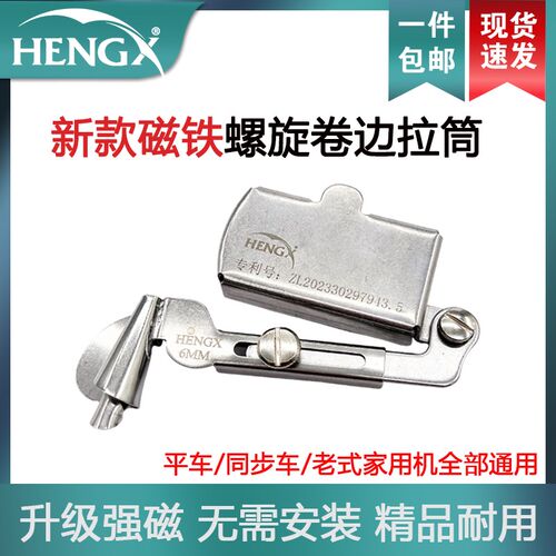 平车新款中厚料卷边拉筒带磁铁家用老式缝纫机弧形下摆卷边器工具