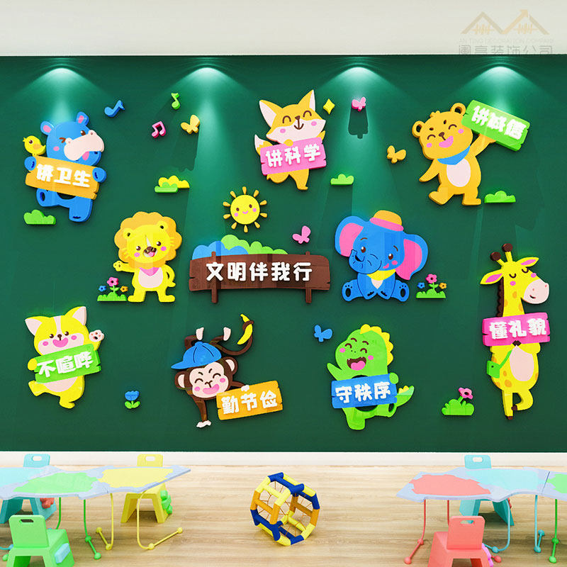 幼儿园环创主题墙贴文明礼仪贴纸3d立体教室走廊楼梯墙面装饰自粘