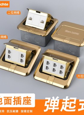 弹起式网口信息地面插防水不锈钢金色RJ45五类六类七类网络地插座