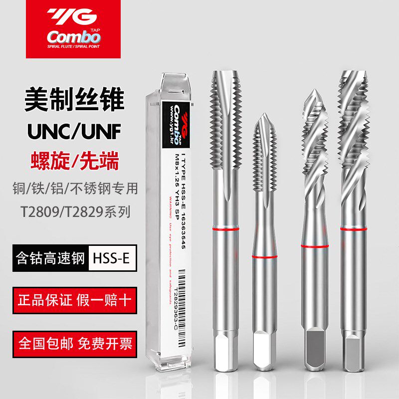 韩国进口YG美制螺旋先端丝锥钢件不锈钢通用丝攻2-56UNC至1寸UNF