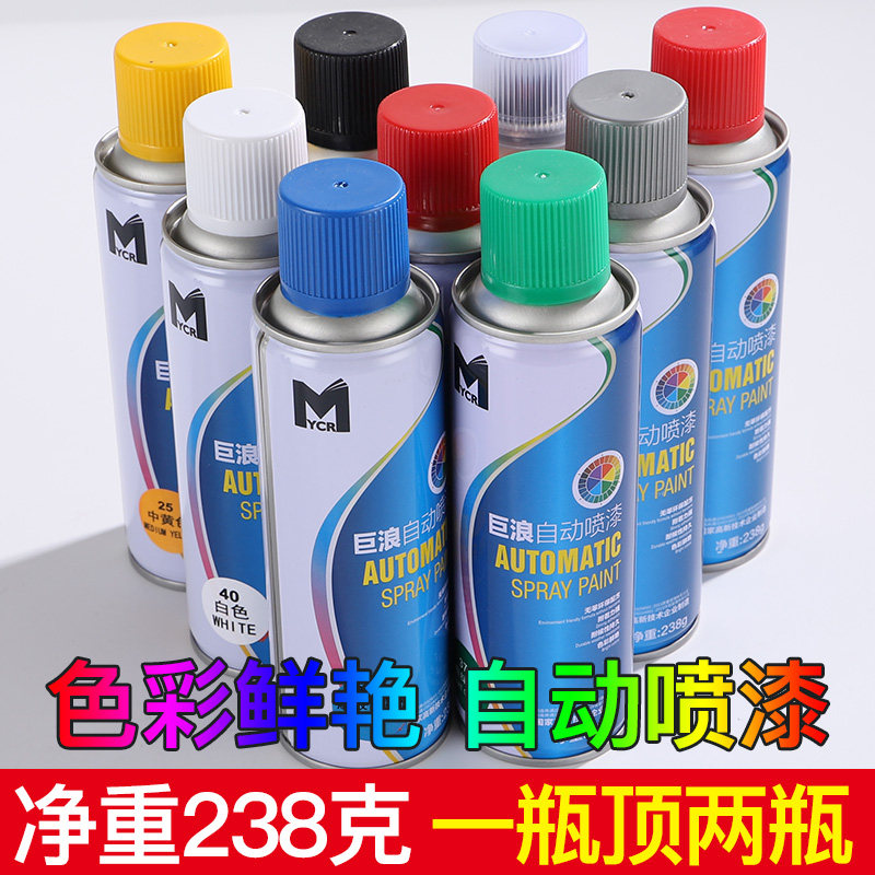 巨浪大容量彩色自喷漆金属修补漆改色墙面涂鸦黑白红防锈手摇喷漆,基础建材,金属漆,淘宝优惠券,粉丝福利购,淘宝优惠卷