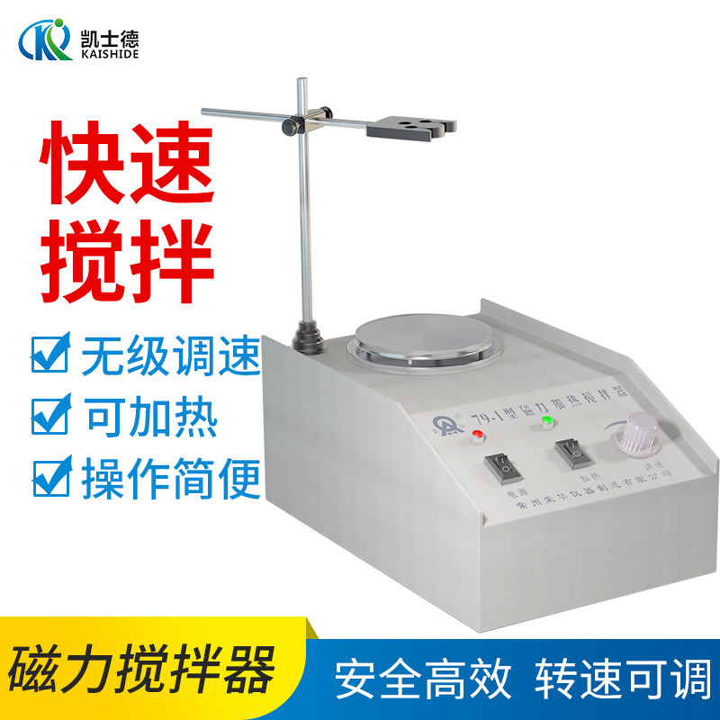 精密增力电动搅拌器恒温磁力加热搅拌器实验室集热式电子控温数显