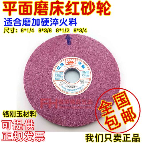 砂轮 磨床砂轮 正宗帝研DEAN红砂轮PA 8*1/2*1-1/4  8*1/4  8*3/4