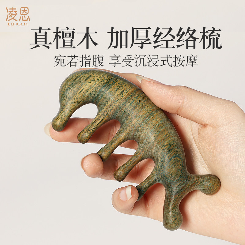 凌恩天然绿檀木按摩梳头部眼部经络梳子五齿刮痧头皮大宽齿梳便携