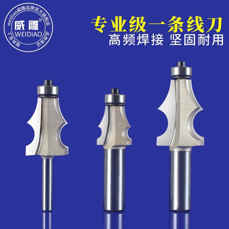 威雕专业级一条线刀木工雕刻机修边机锣铣刀倒花边花型刀钨钢刀片