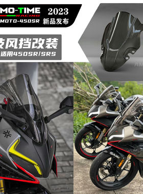 亚摩改装适用春风450SRS 单双摇臂通用竞技风挡导流罩挡风镜造梦