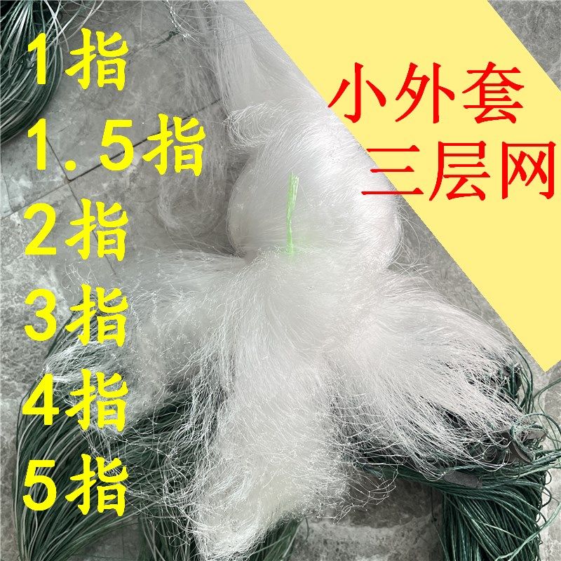 三层细软网丝沉网7指小外套1指浮网沉网粘网大小通吃粘鱼网胶丝纲,户外/登山/野营/旅行用品,鱼网/虾笼/其它渔具,淘宝优惠券,粉丝福利购,淘宝优惠卷