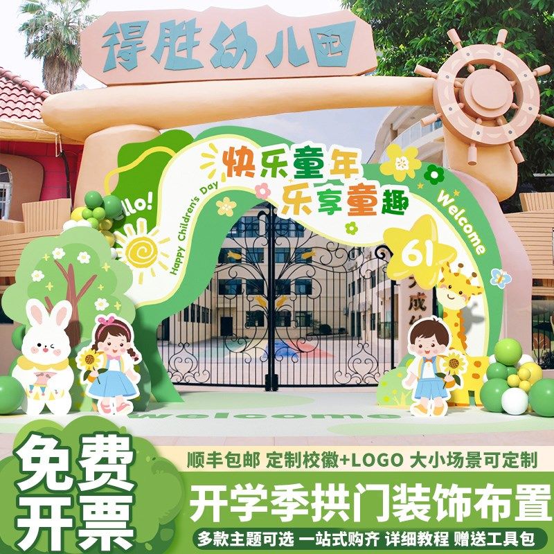 开学毕业季典礼幼儿园氛围场景布置装饰小学活动气球拱门套装KT板,节庆用品/礼品,气球,淘宝优惠券,粉丝福利购,淘宝优惠卷