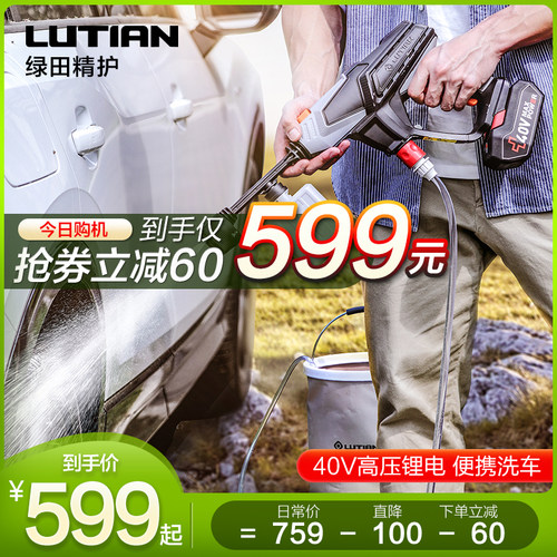 绿田锂电池手持清洗枪便携式洗车器高压水泵无线充电式洗车机水枪