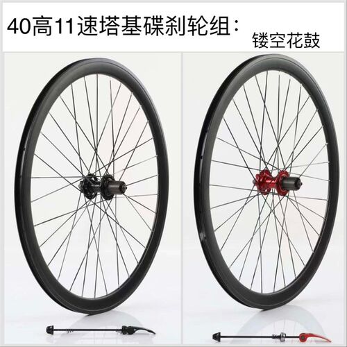 700c碟刹公路轮组11速塔基40高刀三层加厚车圈镂空花鼓破风辐条