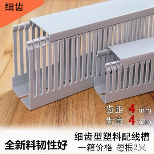 灰色PVC阻燃绝缘密牙细齿线槽配电柜走加厚新料明装封口塑料行线