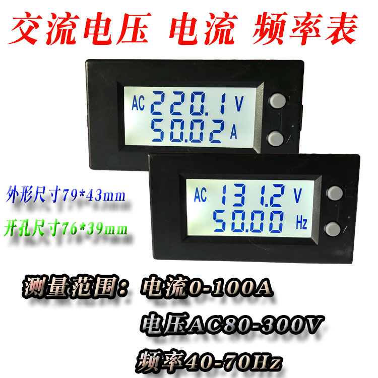 交流电流电压表数显双显220V数字显示电流表频率表四位双排100A