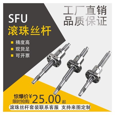 滚珠丝杆SFU2510 1204 1605 2005 32104005 4010金属螺母滚珠丝杠