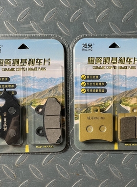域米陶瓷刹车片适用三阳SYM 小钢炮DRG BT 150 158前后改装碟刹皮