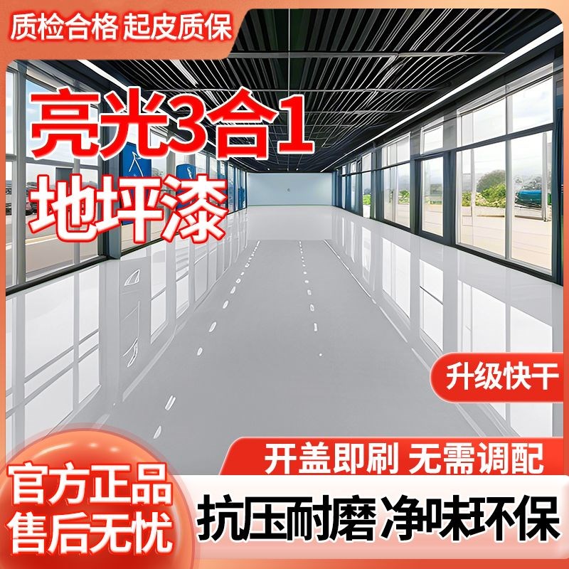 油性三合一环氧地坪漆车库厂房水泥面漆防水耐磨漆室内外家用地漆