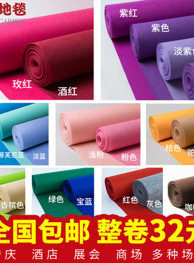 婚庆展会庆典舞台迎宾酒红粉宝蓝白紫灰黑绿玫红一次性彩色地毯