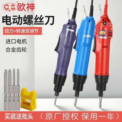 欧神电动螺丝刀802 801800电起子高品质电机小型直杆家用电批套装