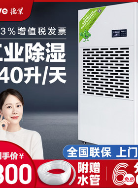 德业工业除湿机DY-6240/A 大型车间仓库停车场配电房大功率抽湿器
