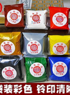 潜泉上海西泠印社印泥书画专用篆刻袋装金色黑色蓝色白色彩色印泥
