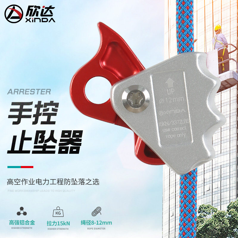 欣达攀登工具高空作业工程保护器止坠器防坠落安全绳自锁器抓绳器