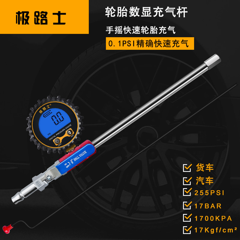 极路士轮胎数显加气杆充气头轮胎充气工具大货车轮胎快速充气杆