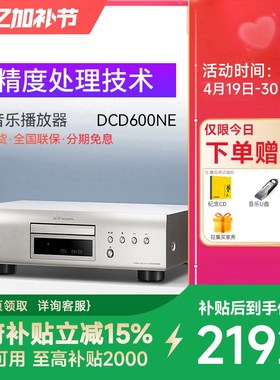 Denon/天龙 DCD-600NE HIFI发烧碟机CD播放机音乐播放机