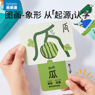 乐乐鱼识字卡片拉拉卡幼儿启蒙认字幼儿园宝宝看图早教一象形字卡