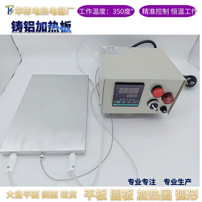 铸铝加热板恒温可调温预热平台电发热板平板块片温控器温控箱定做