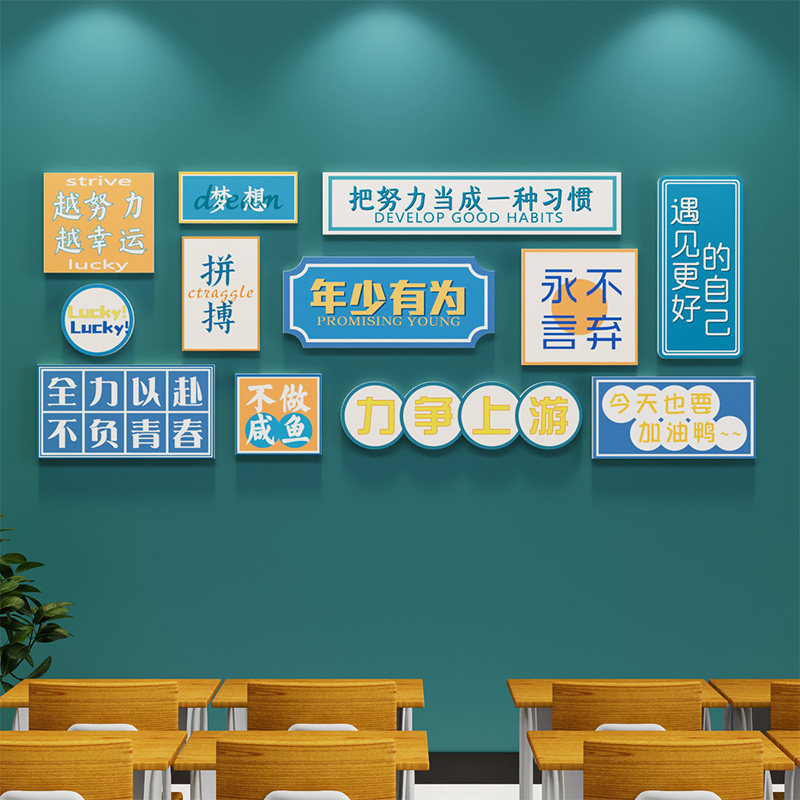 学校教室布置装饰墙贴班级文化中高考黑板报墙面高三励志标语贴纸,家居饰品,文化墙贴,淘宝优惠券,粉丝福利购,淘宝优惠卷