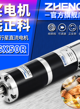 ZHENGK正科 ZGX50RBL可调速正反转无刷行星减速电机中心轴12V 24V