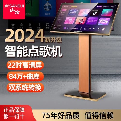 山水C23点歌机家庭ktv高端触摸屏一体机卡拉ok点唱机家用音响套装