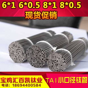 钛发热管 钛精密毛细管 钛吸管用料 TA1毛细管 食用级 小口径钛管