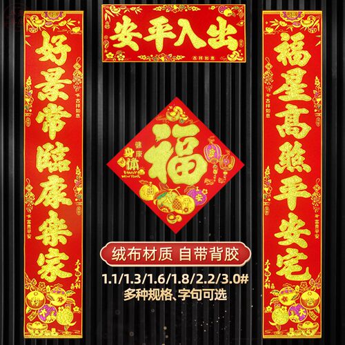 高档龙年对联绒布自粘2024新款春联家用大门植绒门联公司新年装饰